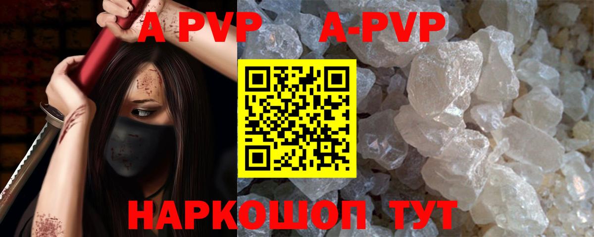 A PVP  как найти закладки  Alpha-PVP мука  Alpha PVP Соль  Вход с VPN  Минеральные Воды  APVP кристаллы 