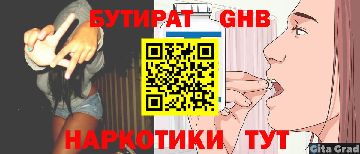 Бутират оксана Минеральные Воды