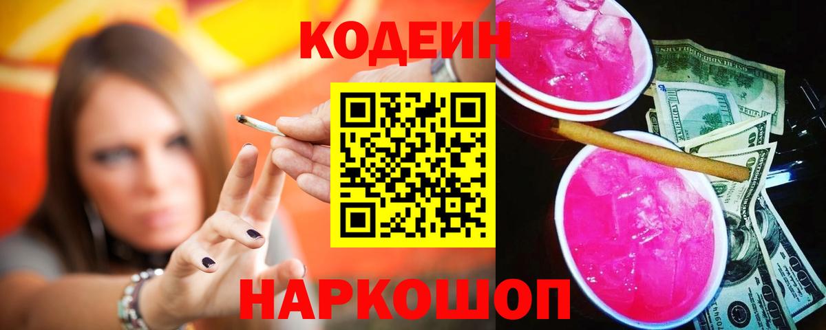 Кодеиновый сироп Lean напиток Lean (лин)  Codein напиток Lean (лин)  Минеральные Воды  Вход с VPN 