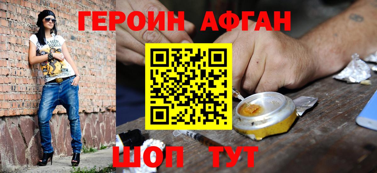 Героин хмурый Минеральные Воды